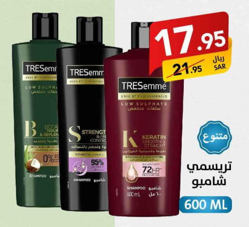 TRESEMME Shampoo / Conditioner  in Ala Kaifak in KSA, Saudi Arabia, Saudi - Buraidah