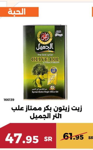 AL JAMEEL Extra Virgin Olive Oil  in Forat Garden in KSA, Saudi Arabia, Saudi - Mecca