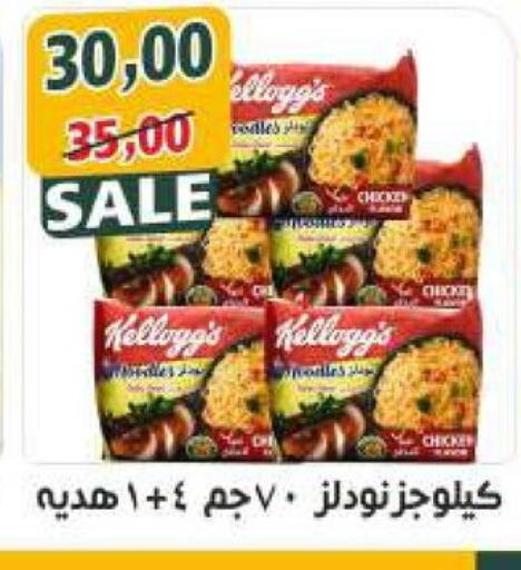 KELLOGGS Noodles  in Awlad Hassan Markets in Egypt - Cairo