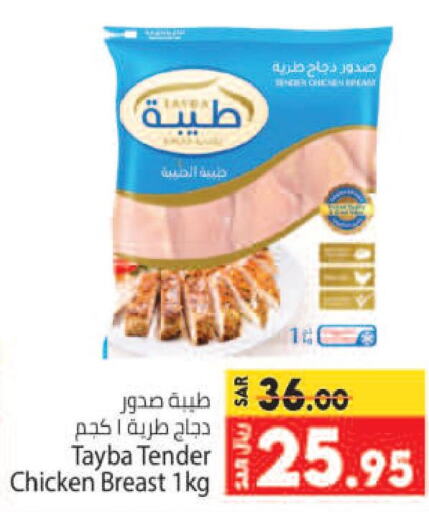 TAYBA Chicken Breast  in Kabayan Hypermarket in KSA, Saudi Arabia, Saudi - Jeddah