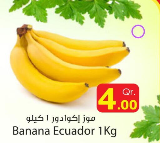  Banana  in دانة هايبرماركت in قطر - الدوحة