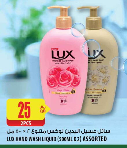 LUX   in شركة الميرة للمواد الاستهلاكية in قطر - أم صلال