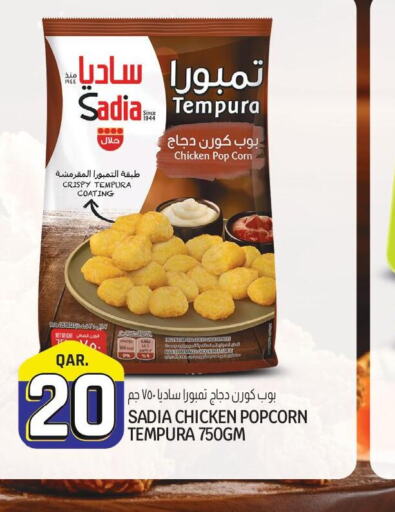 SADIA Chicken Pop Corn  in Kenz Mini Mart in Qatar - Al Wakra