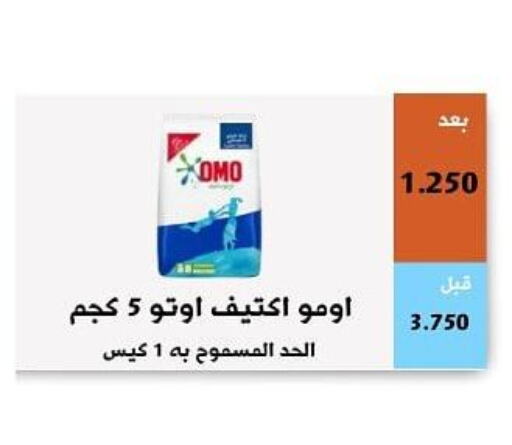 OMO Detergent  in Abu Fatira Coop  in Kuwait - Kuwait City
