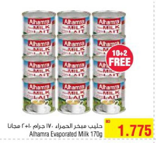 AL HAMRA Evaporated Milk  in أسواق الحلي in البحرين