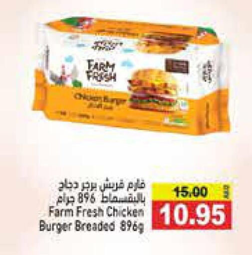 FARM FRESH Chicken Burger  in أسواق رامز in الإمارات العربية المتحدة , الامارات - دبي