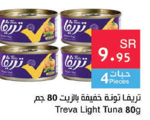  Tuna - Canned  in اسواق هلا in مملكة العربية السعودية, السعودية, سعودية - جدة
