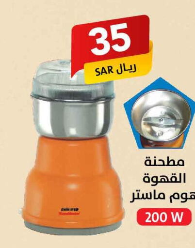  Mixer / Grinder  in Ala Kaifak in KSA, Saudi Arabia, Saudi - Jazan