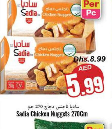 SADIA Chicken Nuggets  in مجموعة باسونس in الإمارات العربية المتحدة , الامارات - ٱلْفُجَيْرَة‎