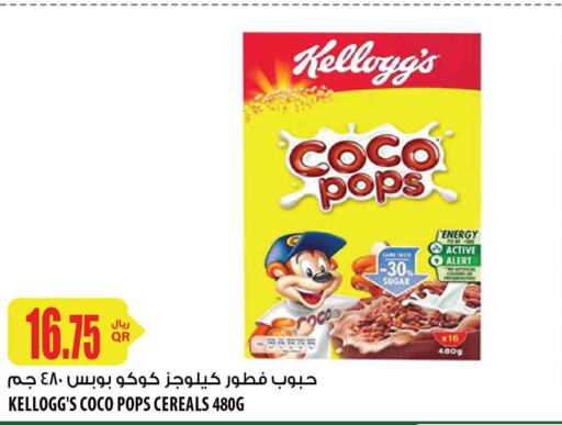 KELLOGGS   in شركة الميرة للمواد الاستهلاكية in قطر - الوكرة