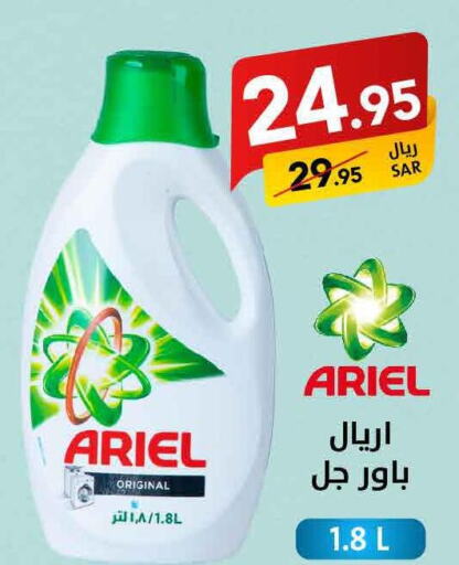 ARIEL Detergent  in على كيفك in مملكة العربية السعودية, السعودية, سعودية - الأحساء‎