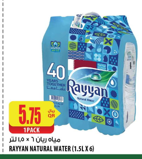 RAYYAN WATER   in شركة الميرة للمواد الاستهلاكية in قطر - الشحانية