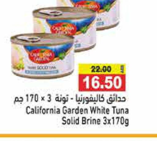 CALIFORNIA GARDEN Tuna - Canned  in Aswaq Ramez in UAE - Abu Dhabi