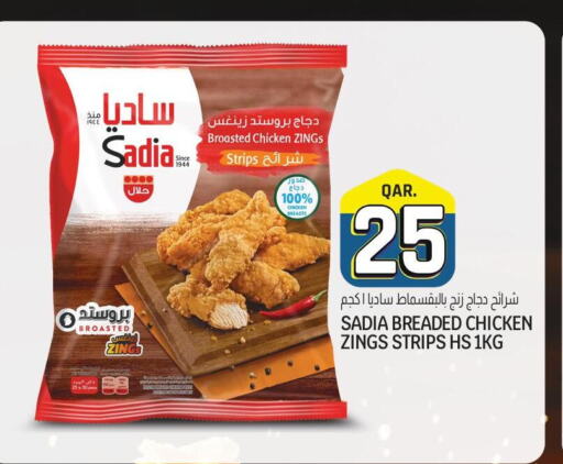 SADIA Chicken Strips  in كنز ميني مارت in قطر - الريان
