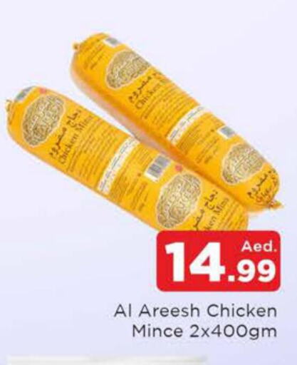  Minced Chicken  in المدينة in الإمارات العربية المتحدة , الامارات - الشارقة / عجمان