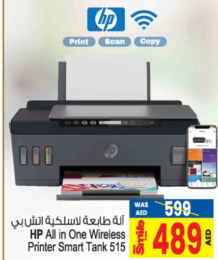 HP Inkjet  in أنصار جاليري in الإمارات العربية المتحدة , الامارات - دبي