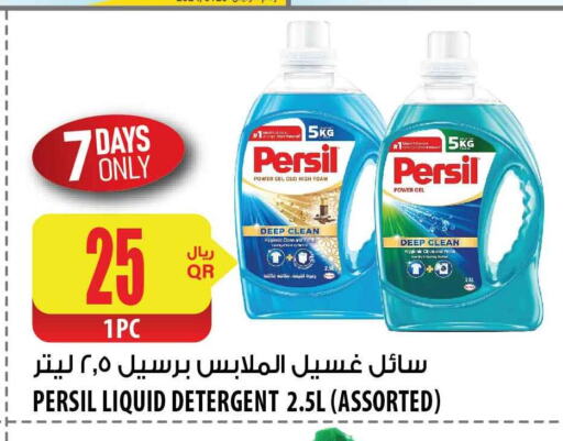 PERSIL Detergent  in Al Meera in Qatar - Al-Shahaniya