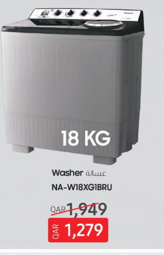  Washer / Dryer  in كنز ميني مارت in قطر - أم صلال