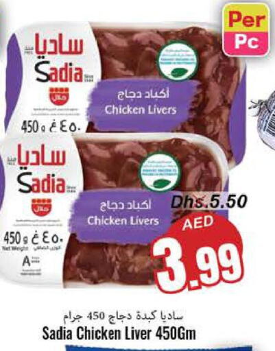 SADIA Chicken Liver  in PASONS GROUP in UAE - Fujairah