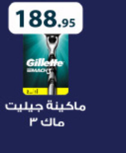 GILLETTE Razor  in Hyper One  in Egypt - Cairo