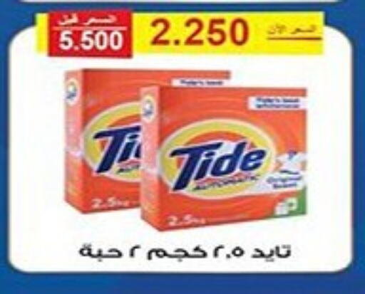 TIDE Detergent  in Al Fintass Cooperative Society  in Kuwait - Kuwait City