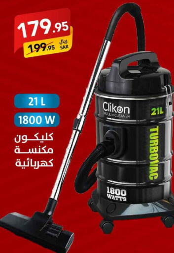 CLIKON Vacuum Cleaner  in Ala Kaifak in KSA, Saudi Arabia, Saudi - Mecca