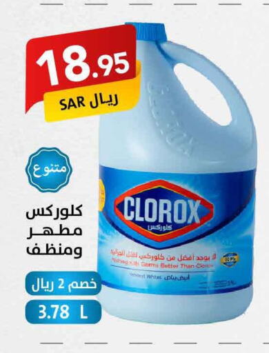 CLOROX Bleach  in على كيفك in مملكة العربية السعودية, السعودية, سعودية - بريدة