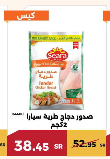 SEARA Chicken Breast  in حدائق الفرات in مملكة العربية السعودية, السعودية, سعودية - مكة المكرمة