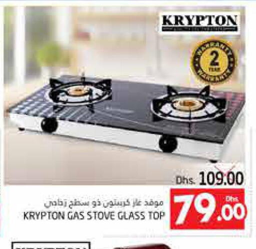 KRYPTON gas stove  in مجموعة باسونس in الإمارات العربية المتحدة , الامارات - ٱلْعَيْن‎