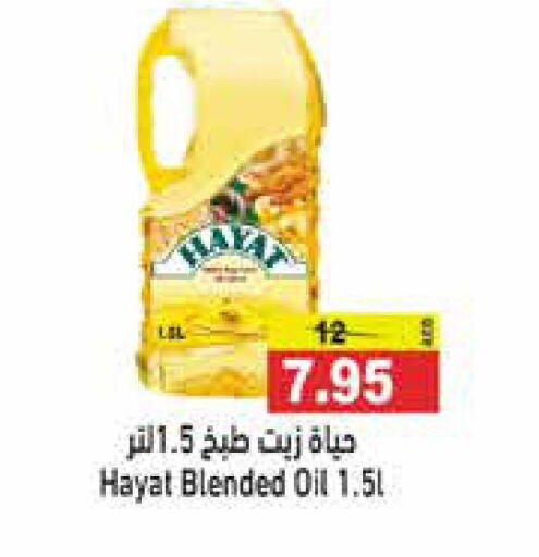 HAYAT Cooking Oil  in Aswaq Ramez in UAE - Abu Dhabi