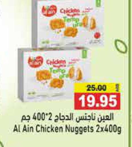 AL AIN Chicken Nuggets  in Aswaq Ramez in UAE - Abu Dhabi