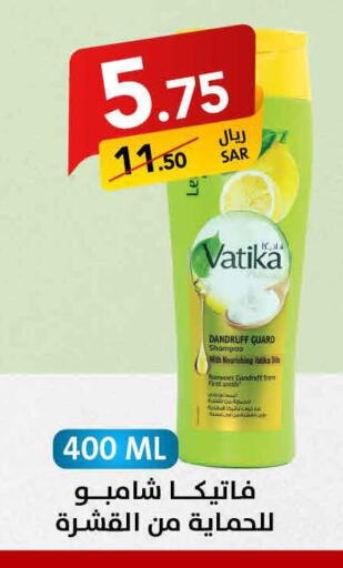 VATIKA Shampoo / Conditioner  in على كيفك in مملكة العربية السعودية, السعودية, سعودية - بريدة