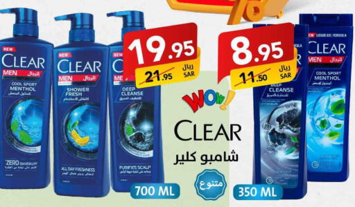CLEAR Shampoo / Conditioner  in على كيفك in مملكة العربية السعودية, السعودية, سعودية - جازان