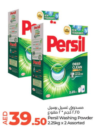 PERSIL Detergent  in لولو هايبرماركت in الإمارات العربية المتحدة , الامارات - ٱلْعَيْن‎