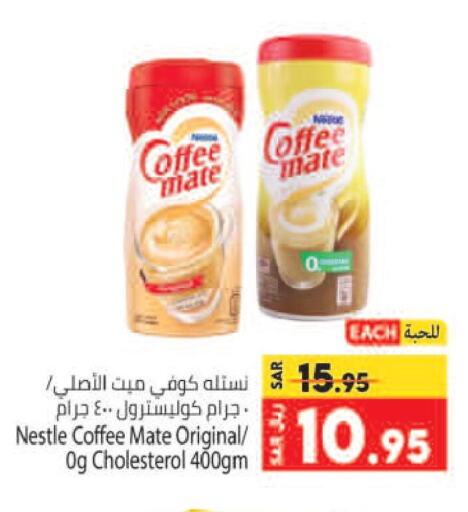 COFFEE-MATE Coffee Creamer  in كبايان هايبرماركت in مملكة العربية السعودية, السعودية, سعودية - جدة