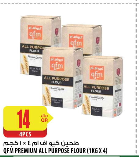 QFM All Purpose Flour  in شركة الميرة للمواد الاستهلاكية in قطر - الوكرة