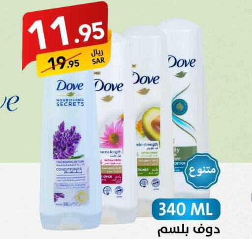 DOVE Shampoo / Conditioner  in على كيفك in مملكة العربية السعودية, السعودية, سعودية - الأحساء‎
