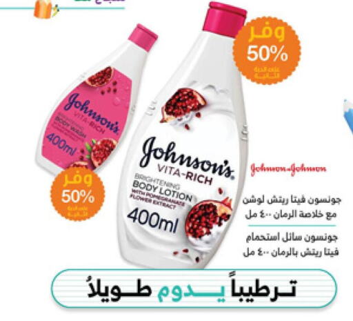 JOHNSONS Body Lotion & Cream  in صيدليات انوفا in مملكة العربية السعودية, السعودية, سعودية - تبوك