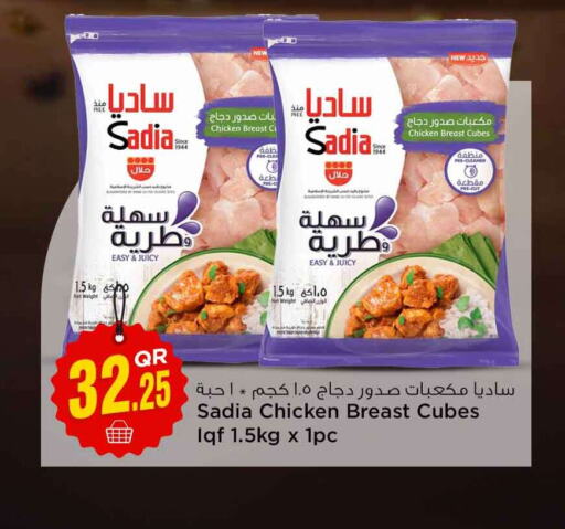 SADIA Chicken Cubes  in سفاري هايبر ماركت in قطر - الشحانية