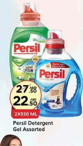 PERSIL Detergent  in ويست زون سوبرماركت in الإمارات العربية المتحدة , الامارات - الشارقة / عجمان