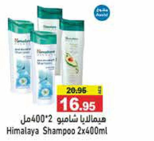 HIMALAYA Shampoo / Conditioner  in Aswaq Ramez in UAE - Sharjah / Ajman