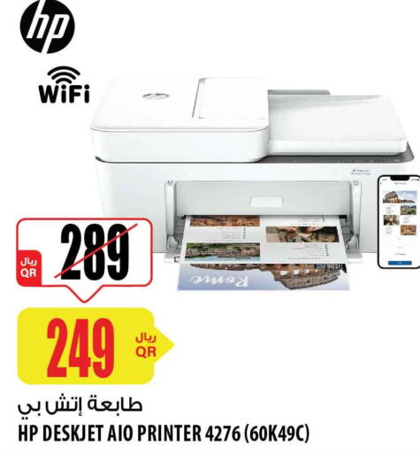HP Inkjet  in شركة الميرة للمواد الاستهلاكية in قطر - الشحانية