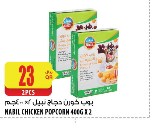  Chicken Pop Corn  in شركة الميرة للمواد الاستهلاكية in قطر - الريان