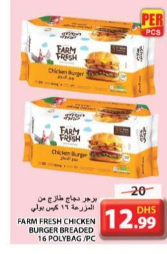 FARM FRESH Chicken Burger  in جراند هايبر ماركت in الإمارات العربية المتحدة , الامارات - الشارقة / عجمان