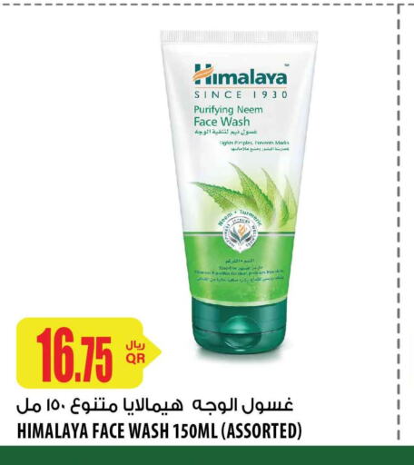 HIMALAYA Face Wash  in شركة الميرة للمواد الاستهلاكية in قطر - الوكرة