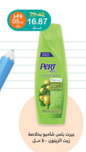 Pert Plus Shampoo / Conditioner  in صيدليات انوفا in مملكة العربية السعودية, السعودية, سعودية - بيشة