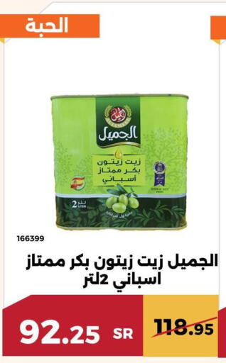 AL JAMEEL Olive Oil  in حدائق الفرات in مملكة العربية السعودية, السعودية, سعودية - مكة المكرمة