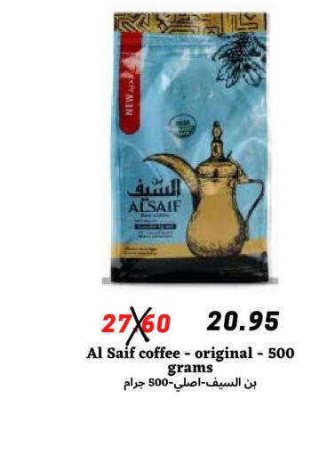  Coffee  in Arab Wissam Markets in KSA, Saudi Arabia, Saudi - Riyadh