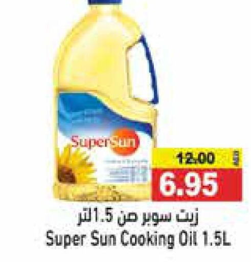 SUPERSUN Cooking Oil  in Aswaq Ramez in UAE - Dubai