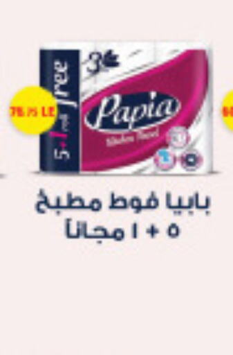 PAPIA   in Hyper One  in Egypt - Cairo